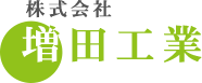 外壁リフォーム、屋根リフォーム、雨漏り修理なら島田市の増田工業