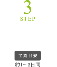 シーリング本体工事